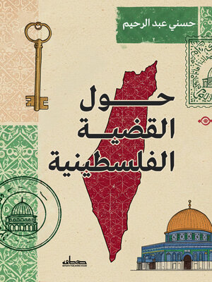 cover image of حول القضية الفلسطينية